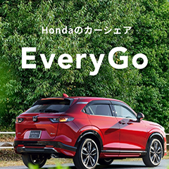 Hondaのカーシェアサービス「EveryGo」、会員数10万人突破を記念して、「10万人突破！大感謝10%OFF使い放題キャンペーン」を開催