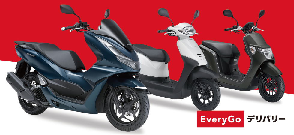 Hondaの配達員向けバイクサブスクサービス「EveryGo デリバリー」、関西エリアでサービス開始