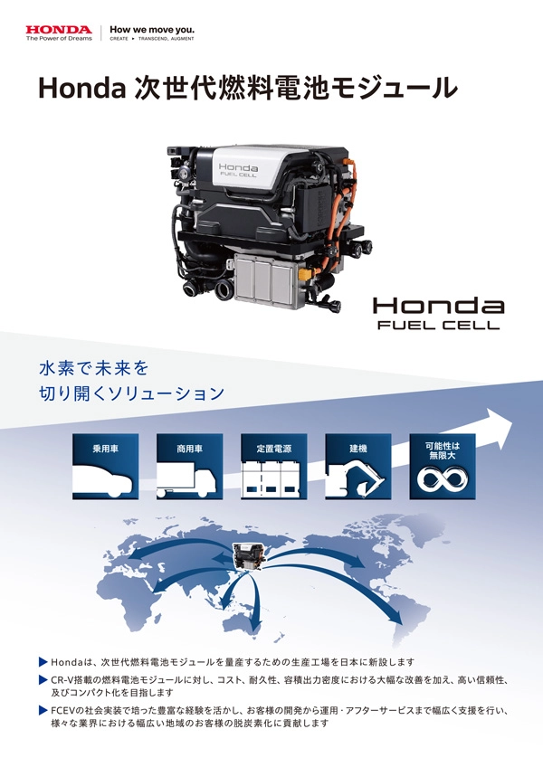 Honda 次世代燃料電池モジュール