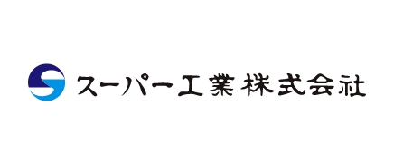 スーパー工業