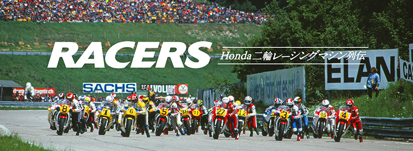 RACERS Honda二輪レーシングマシン列伝