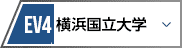 EV4 横浜国立大学