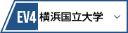 EV4 横浜国立大学