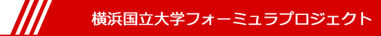 横浜国立大学フォーミュラプロジェクト