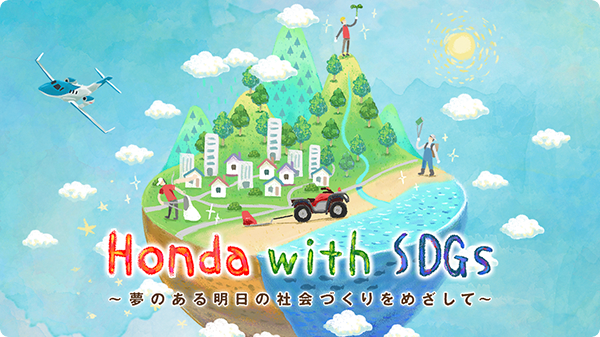 Honda with SDGs