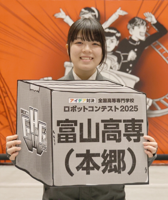 富山高等専門学校（本郷キャンパス）チームリーダー初山（はつやま）さん