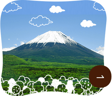 富士山の森づくりとは？