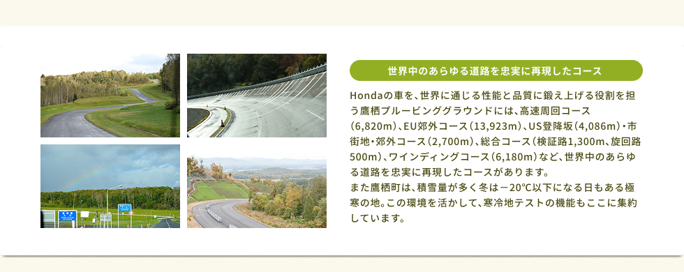 世界中のあらゆる道路を忠実に再現したコース