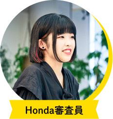 Honda審査員