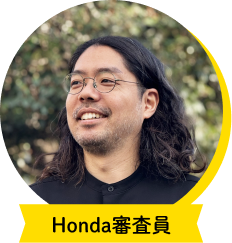 Honda審査員