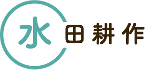 水田稲作