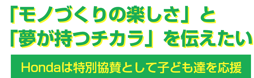 小学生ロボコン2024年度のテーマは「未来の学校」