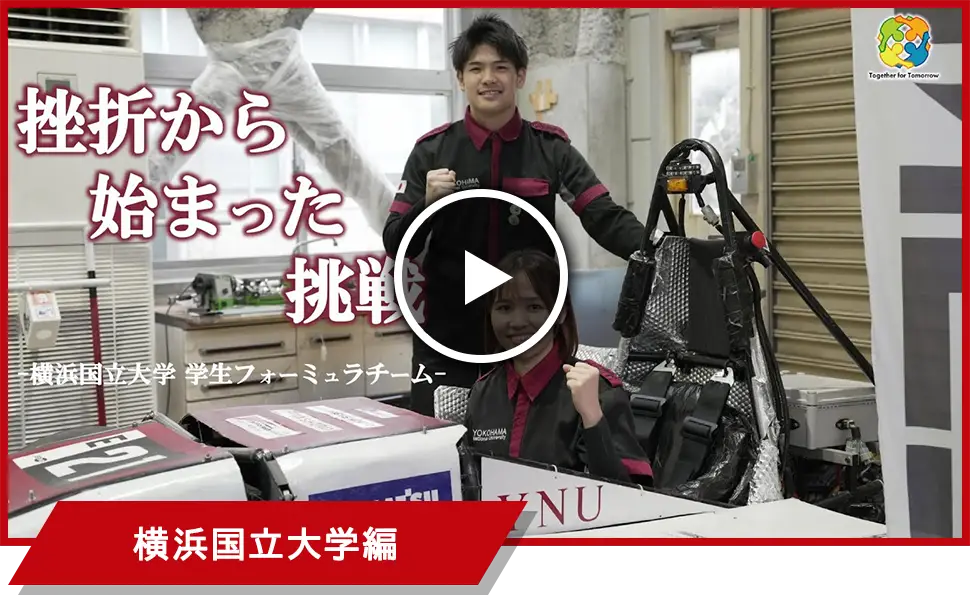 横浜国立大学編