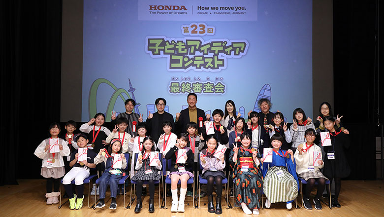 子どもアイディアコンテスト