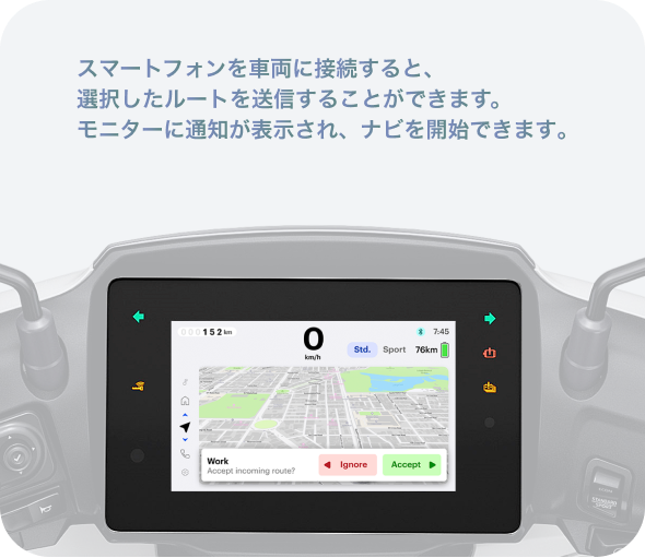 スマートフォンを車両に接続すると、選択したルートを送信することができます。モニターに通知が表示され、ナビを開始できます。