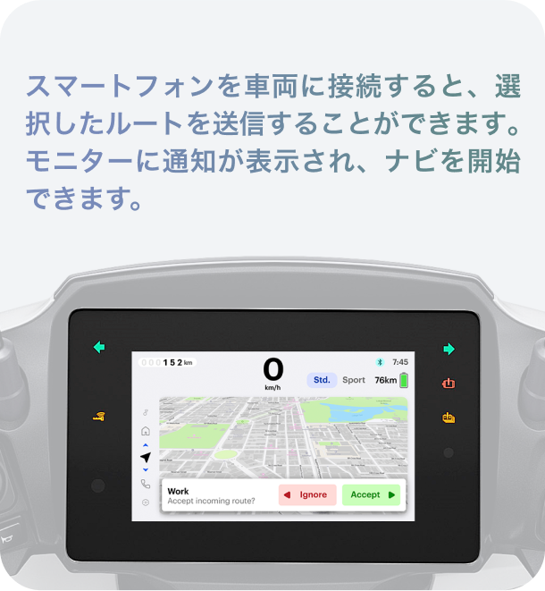 スマートフォンを車両に接続すると、選択したルートを送信することができます。モニターに通知が表示され、ナビを開始できます。