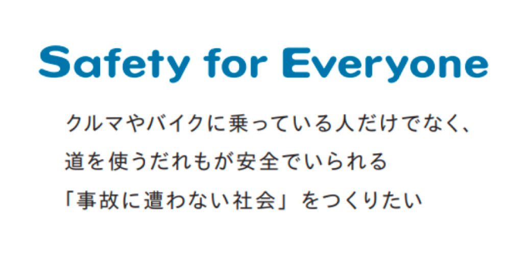 グローバル安全スローガン　「Safety for Everyone」