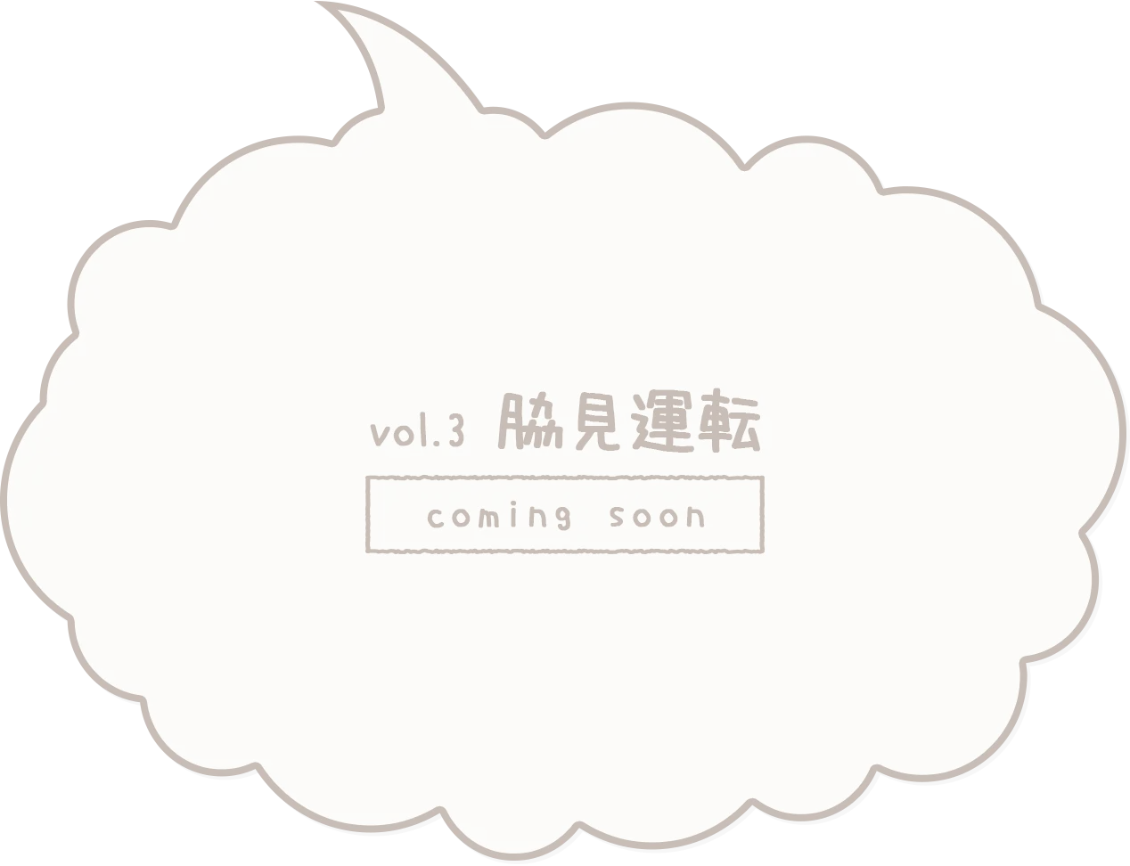 vol.3 �e���^�]�icoming soon�j