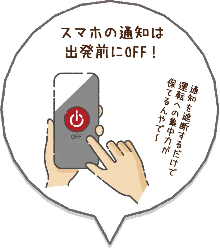 �X�}�z�̒ʒm�͏o���O��OFF�I