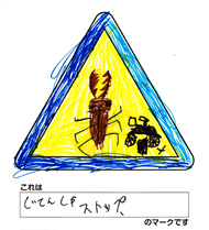 ���Ă񂵂�X�g�b�v �̃}�[�N�ł�