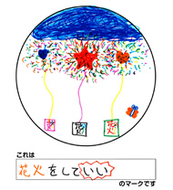 �ԉ΂����Ă��� �̃}�[�N�ł�