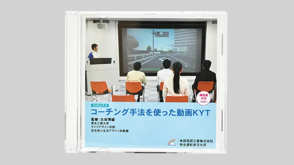 教材ビデオ「コーチング手法を使った動画KYT」の画像