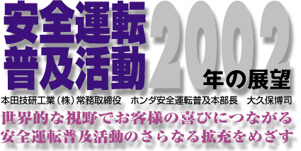 セーフティジャパンインストラクター競技大会