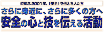 交通バリアフリー教室を全国展開