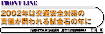 安全確保に向けた積極的な交通安全教育へ
