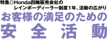 ���W��Honda�l�֔̔���Ђ̃��C���{�[�f�B�[���[���x1�N�A�����̍L����