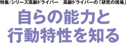 ����̔\�͂ƍs��������m��