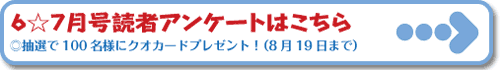 アンケートはこちら