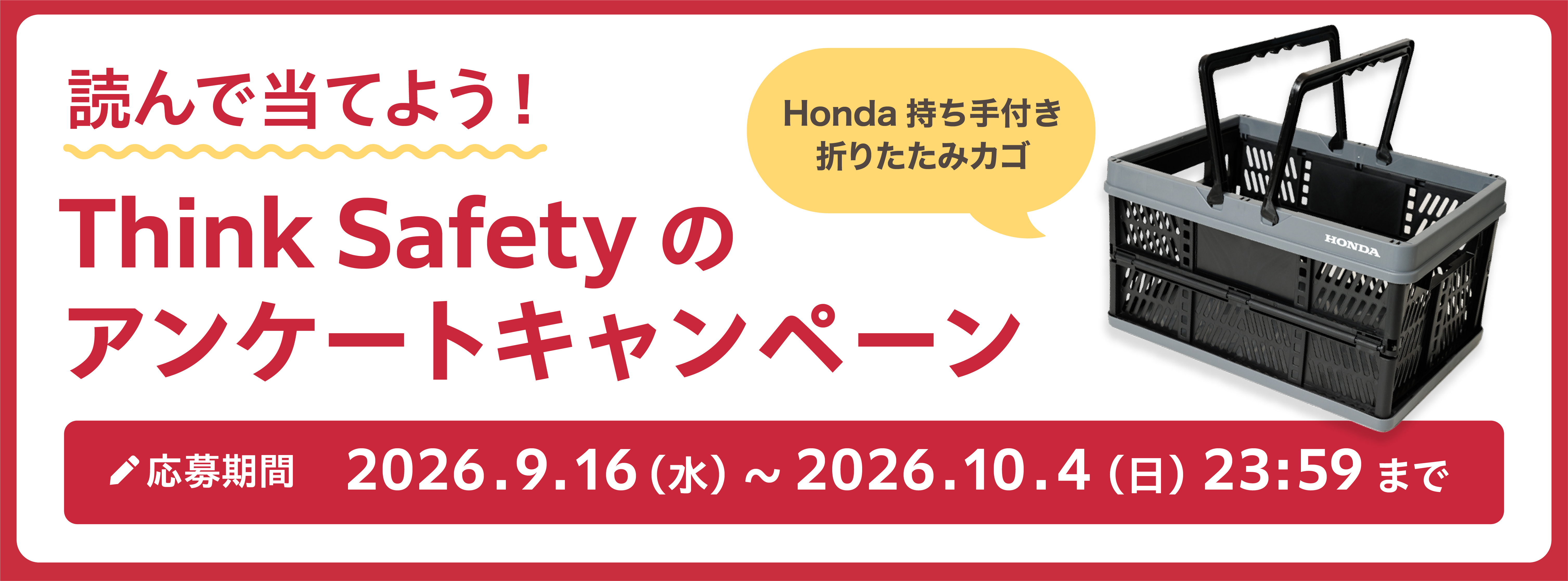 �ǂ�œ��Ă悤�IThink Safety�̃A���P�[�g�L�����y�[��