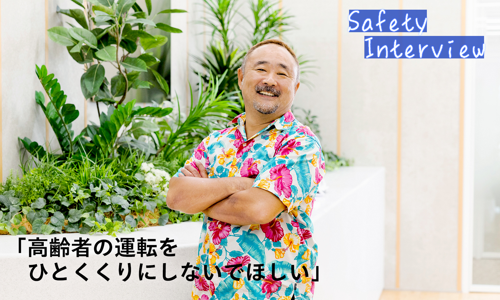 Safety Interview