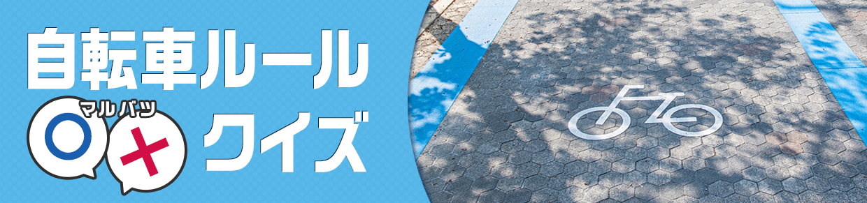 ���]�ԃ��[���N�C�Y