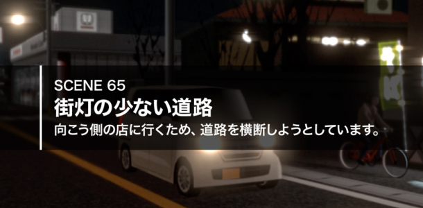 SCENE 65 街灯の少ない道路 向こう側の店に行くため、道路を横断しようとしています。の画像