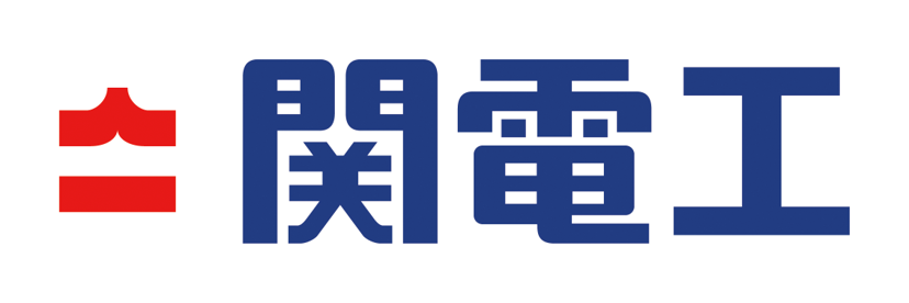 関電工