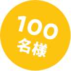 100���l