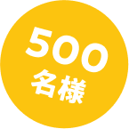 500���l
