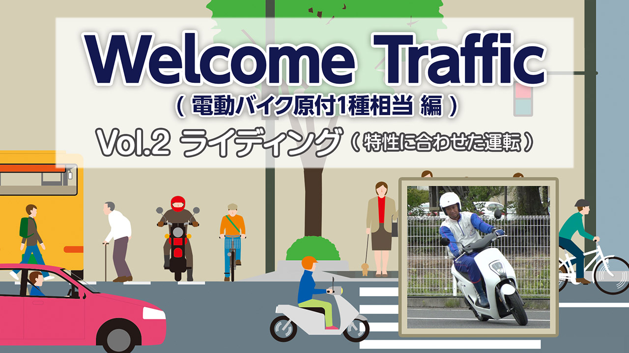 Welcome Traffic Vol.2 CfBOiɍ킹^]j