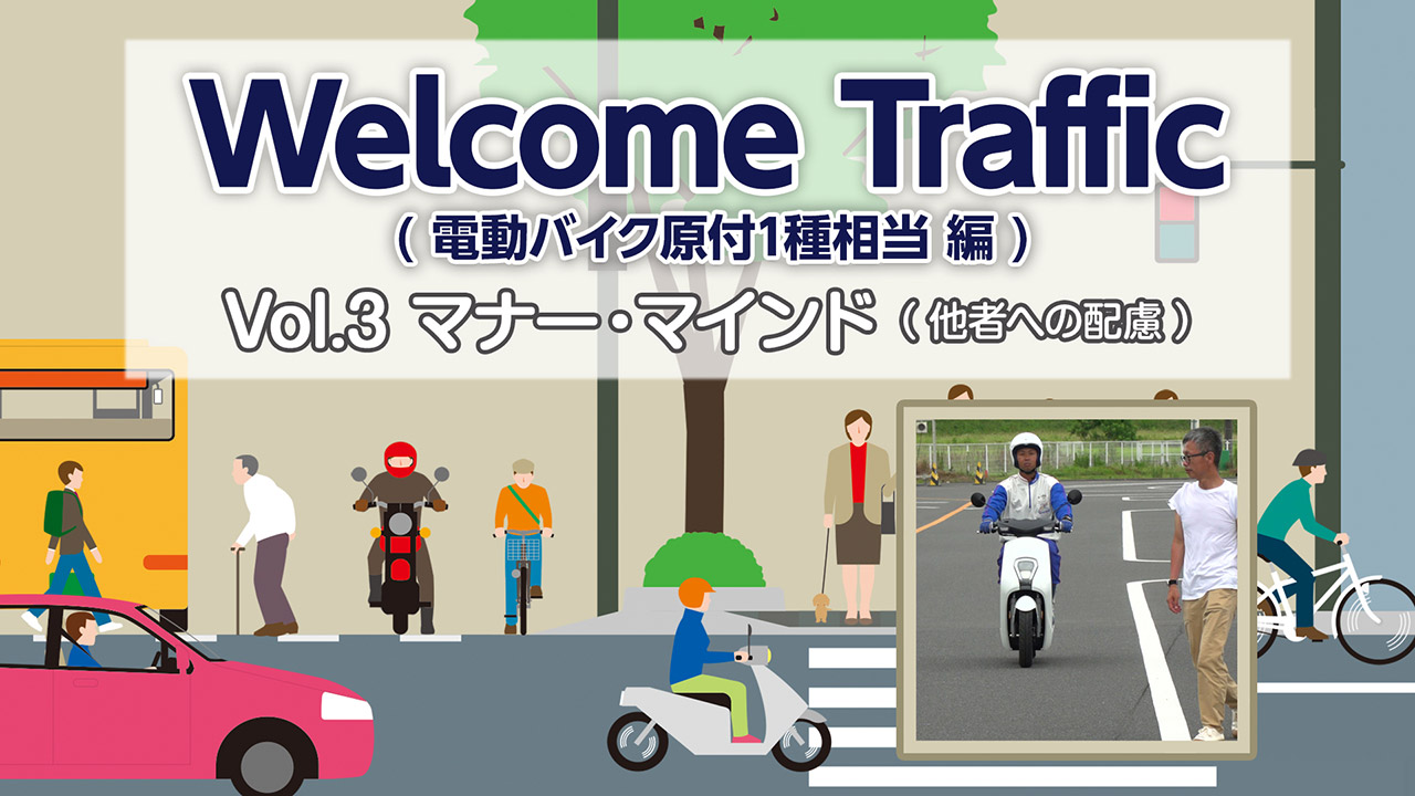 Welcome Traffic Vol.3 }i[}Chi҂ւ̔zj