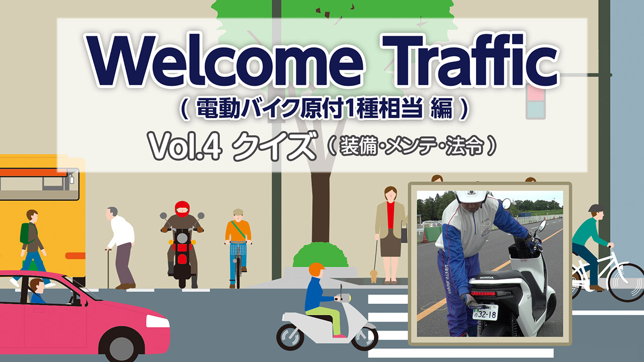 Welcome Traffic Vol.4 NCYiEeE@߁j