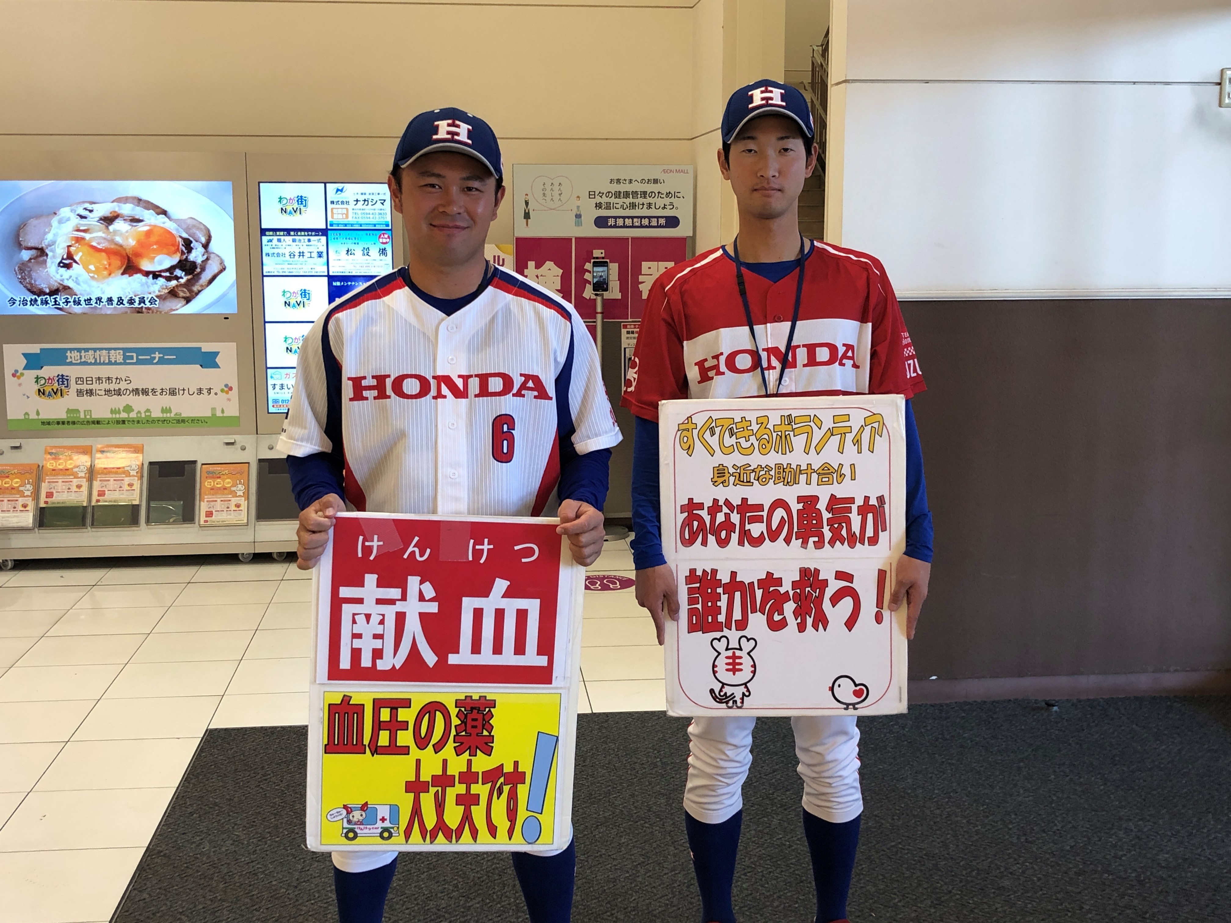 2023/11/19 献血活動への選手参加レポート