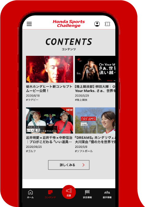 最新コンテンツをいつでもどこでもチェック！