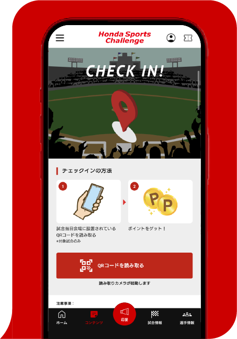 選手にエールを送ろう！