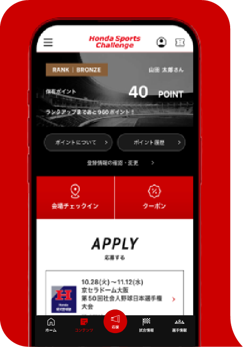 ポイントを貯めて、ランクアップを目指そう！