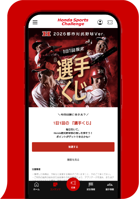 ポイントを貯めて、ランクアップを目指そう！