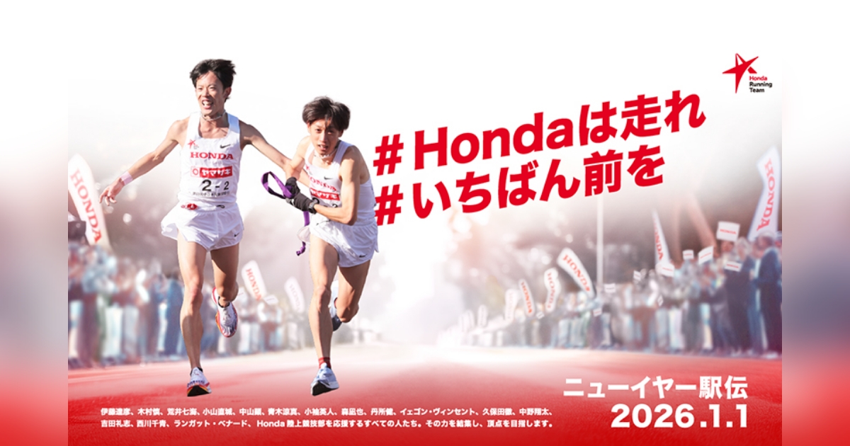 ニューイヤー駅伝2026