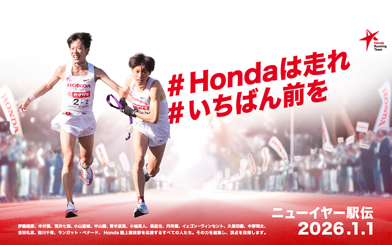 ニューイヤー駅伝2026 特設サイトを公開
