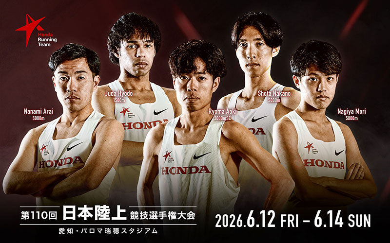 第110回 日本陸上競技選手権大会